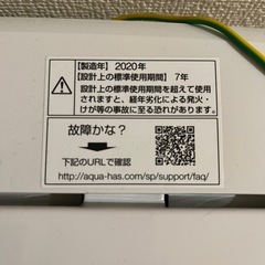 洗濯機 5キロ AQUA 2020年製の画像