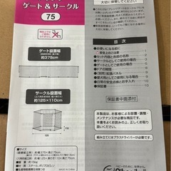 【美品】日本育児　ベビーゲート　アレンジゲート&サークル75 ベビーサークルの画像