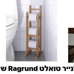 スキマ棚とトイレットペーパー棚　IKEAの画像