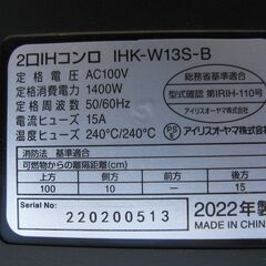 ★アイリスオーヤマ　 2口IHコンロ 　IHK-W13S-B 　2022年製　 脚付き　美品の画像