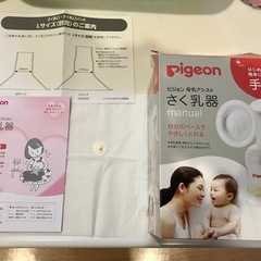 Pigeon さく乳器　手動の画像