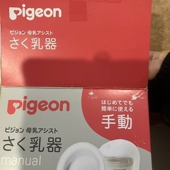 Pigeon さく乳器　手動の画像
