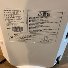 アイリスオーヤマ　ヒーター　KJCH-12TD3-Wの画像