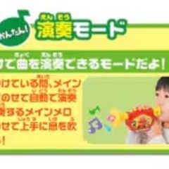 アガツマ　アンパンマン　ラッパの画像