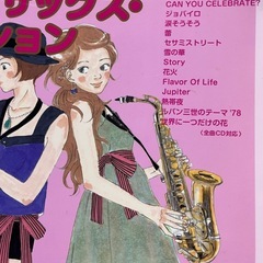 譜面台&サックスの楽譜の画像