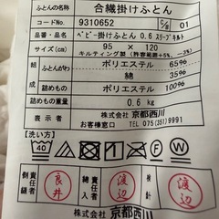 京都西川のベビーふとんセットの画像