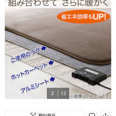 ニトリ暖房面積切り替え機能付きホットカーペット 176cm×176cm(C NT 2J) アルミシートセットの画像