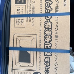 【新品・未開封】家庭用電子レンジの画像