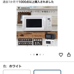 【新品・未開封】家庭用電子レンジの画像