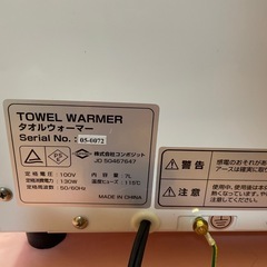 タオルウォーマーの画像