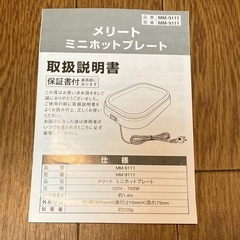 メリート ミニホットプレートの画像
