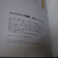 アンパンマン大図鑑　公式キャラクター2000　カバーなし。ページ折れあります。 の画像
