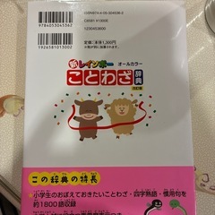 新レインボーことわざ辞典
の画像