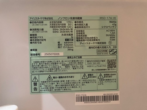【美品・使用少】IRIS OHYAMA 冷蔵庫 170L IRSD-17A-W／芦屋 引き取り