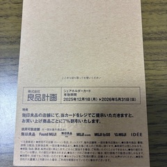 無印良品　株主優待 シェアホルダーカード MUJIの画像