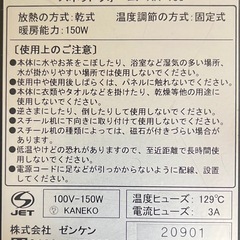 電熱器スポットウォームRH−150の画像