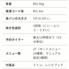 【1度使用のみ美品】　ホームベーカリー　 の画像