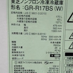 【1/10,11限定】東芝 170L 冷蔵庫｜一人暮らし〜2人向け｜動作確認済み の画像