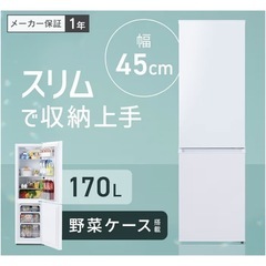 【美品・使用少】IRIS OHYAMA 冷蔵庫 170L IRSD-17A-W／芦屋 引き取りの画像
