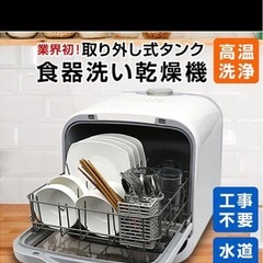 食洗機 食洗器 食器洗浄機 食器乾燥機 食器洗い乾燥機 工事不要 タンク式 プチ食洗 卓上 新生活 キッチン家電 高温洗浄 省エネ 据え置き コンパクトの画像