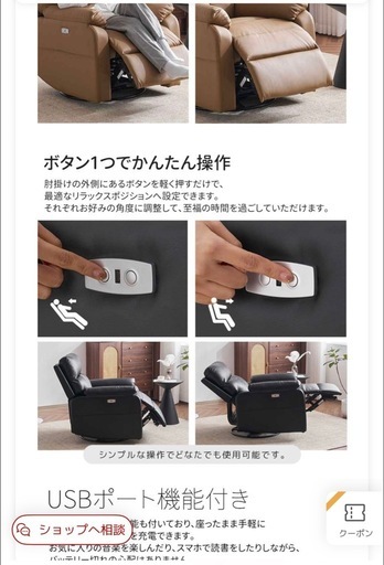 【2025/8月購入】回転式電動リクライニング ソファーUSBポート付き販売店
保証期限内