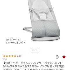 ベビービョルン バウンサー  バランスソフトの画像
