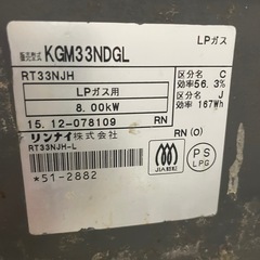 リンナイ ガスコンロ 2口 グリル付き LPガス用（KGM33NDGL）の画像