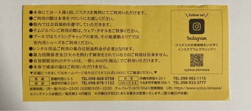 ❣️値下❣️　ジスタス　無料チケット ジスタス無料券4枚セット (魚) 赤嶺のスポーツの中古あげます・譲り