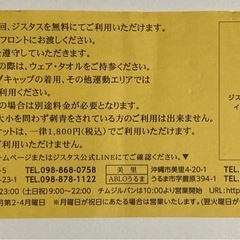 ジスタス無料券　4枚セットの画像