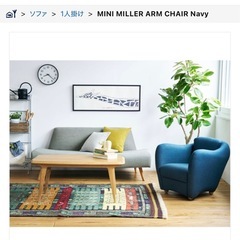 ［IDEE］ミニミラーアームチェア ネイビーの画像