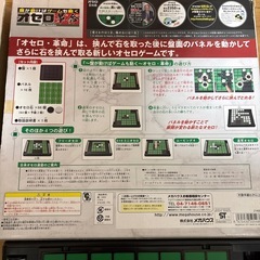 版が動けばゲームも動く　オセロ・革命の画像