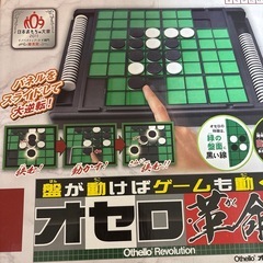 版が動けばゲームも動く　オセロ・革命の画像