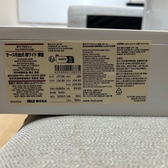 無印　ワイド　引き出しの画像