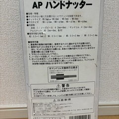 アストロプロダクツ ハンドナッター 新品未使用の画像