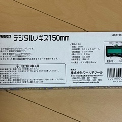アストロプロダクツ  デジタルノギス  150mm新品未使用の画像