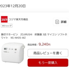 【3合炊飯器】象印マホービン　ZOJIRUSHI　炊飯器 3合 極め炊き NS-NH05-WZの画像