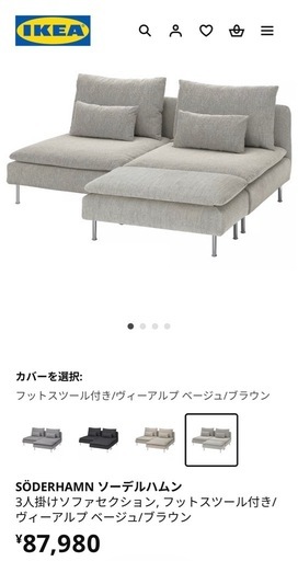 IKEA   ソーデルハムン
