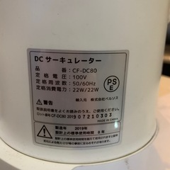 サーキュレーター　ペルソス CF-DC80 　　の画像