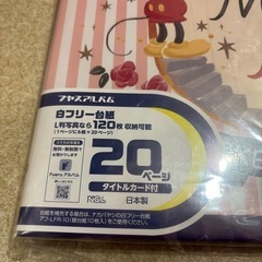 ディズニーのミッキーマウスのフヤスアルバムの画像