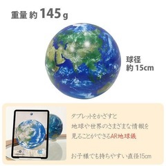 スマホをかざせば飛び出す地球儀の画像