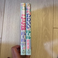 かわいいのルール、ことばのルールの画像