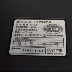 アイリスオーヤマ　2口IHコンロの画像