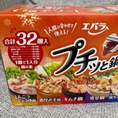 プチっと鍋アソートの画像