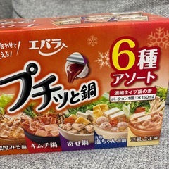 プチっと鍋アソートの画像