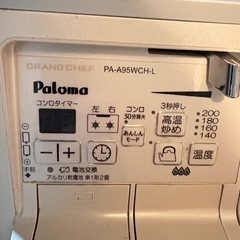 パロマ　ガスコンロ　ガステーブルの画像