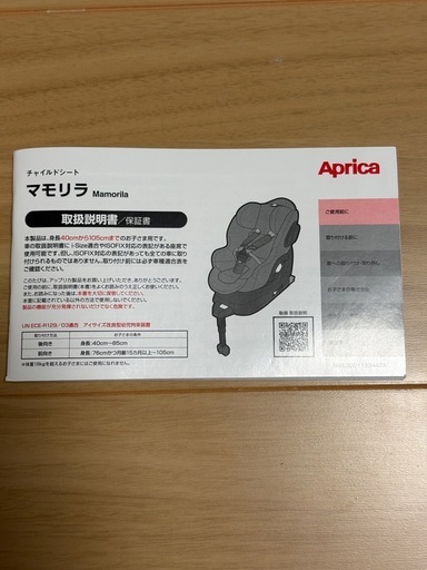 チャイルドシート　アップリカ　マモリラ　ISOFIX