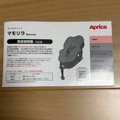 チャイルドシート　アップリカ　マモリラ　ISOFIXの画像