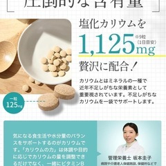 カリウム 30日分 270粒 モンドセレクション 金賞 栄養機能食品 日本製 サプリ カリウムの力の画像