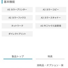 【31日まで】プリンター 複合機の画像