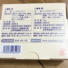 大戸屋　七味唐辛子セットの画像